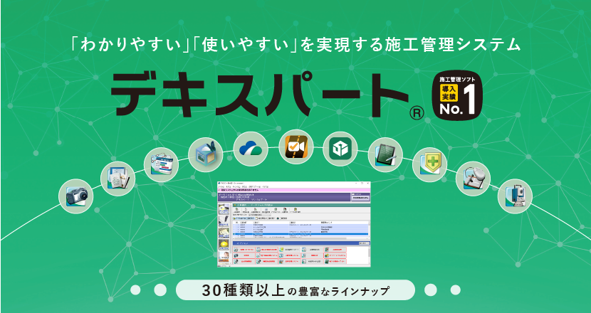 土木工事の施工管理トータルソリューションシステム