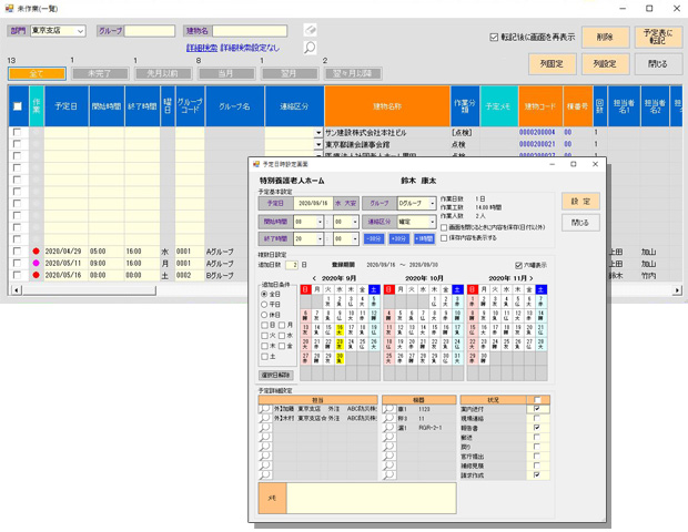 建物管理・スケジュール管理ソフト Planner EX